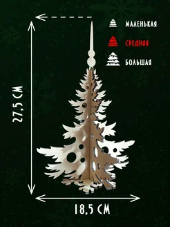 Елка настольная деревянная 27,5 см Бегущие в будущее 270651896 купить за 442 ₽ в интернет-магазине Wildberries