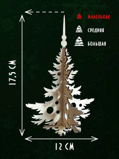 Елка настольная деревянная 17,5 см Бегущие в будущее 270651897 купить за 306 ₽ в интернет-магазине Wildberries