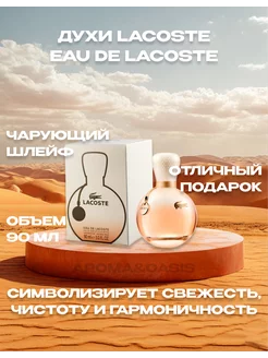 Парфюмерная вода Eau De Lacoste 90мл