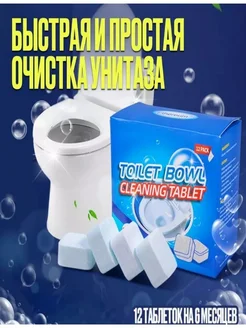 Таблетки для унитаза 12таб. TABLETKA 270655471 купить за 136 ₽ в интернет-магазине Wildberries