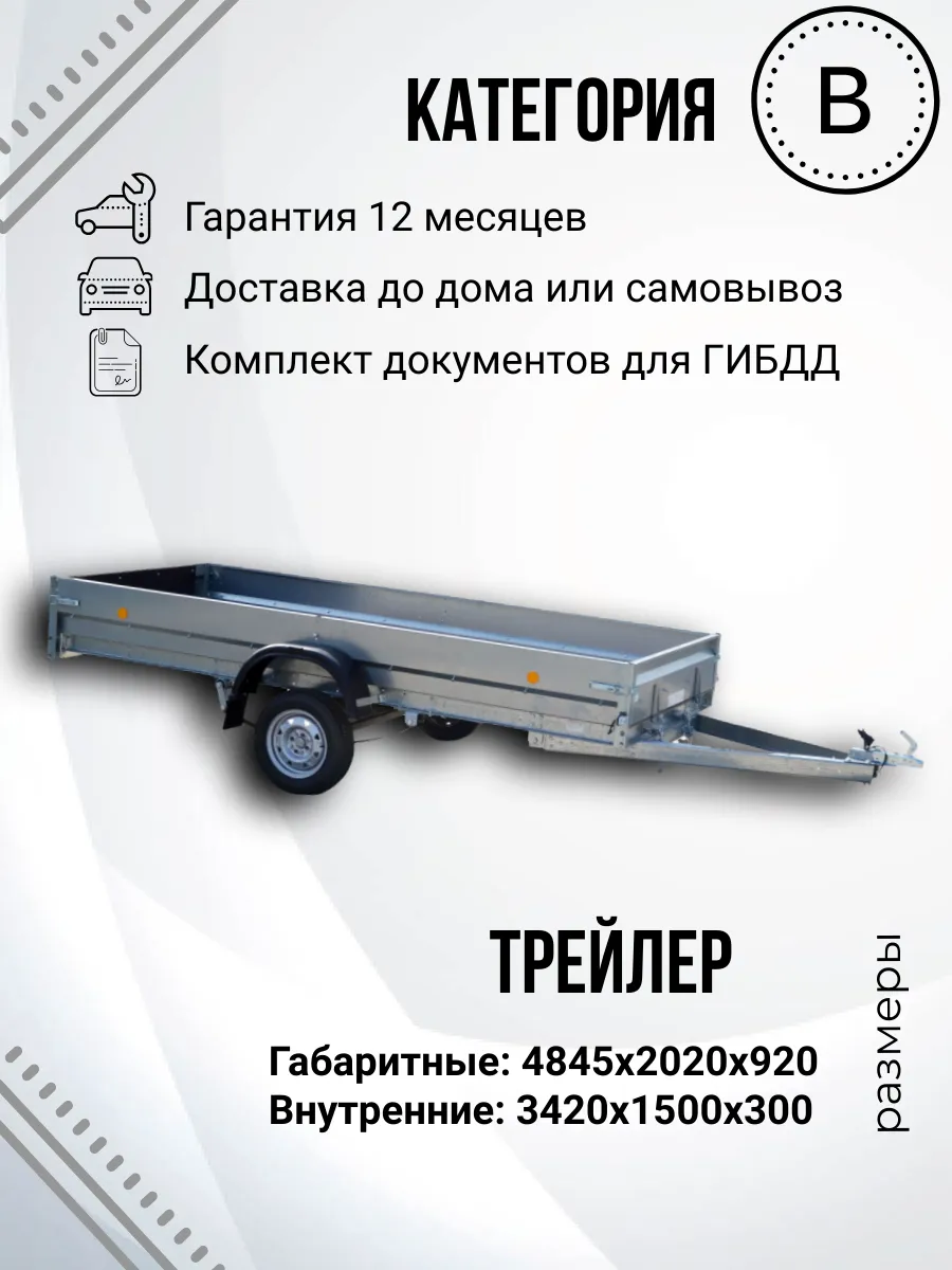 Прицеп легковой одноосный TRAILER 829450 (3,5х1,5м)