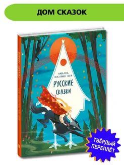 Русские сказки Баба-яга костяная нога Народное творчество