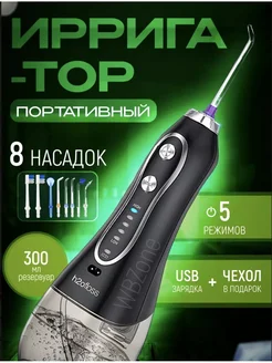 Ирригатор для зубов портативный бесконтактная чистка h2ofloss 270657742 купить за 3 226 ₽ в интернет-магазине Wildberries