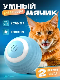 Интерактивная игрушка для животных