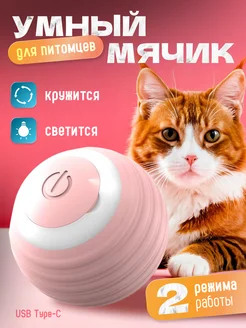 Интерактивная игрушка для животных