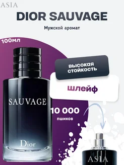 Sauvage 100мл Духи Диор Саваж