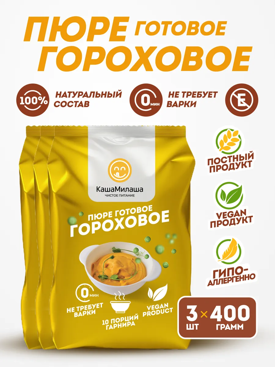 Гороховая каша пюре быстрого приготовления без варки