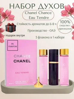 Духи Chanel Chance Eau Tendre 100 ml