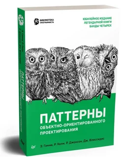 Паттерны объектно-ориентированного проектирования