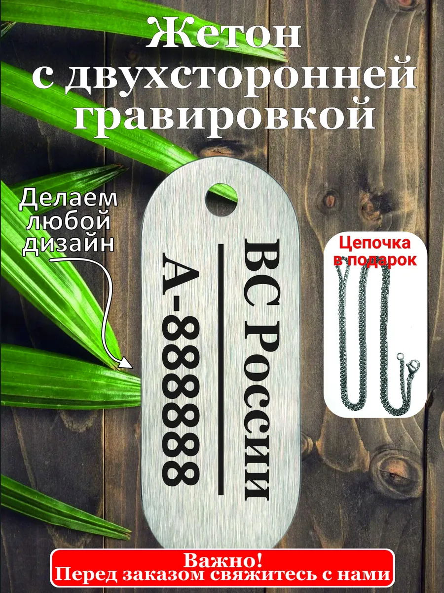 Жетон с двухсторонней гравировкой