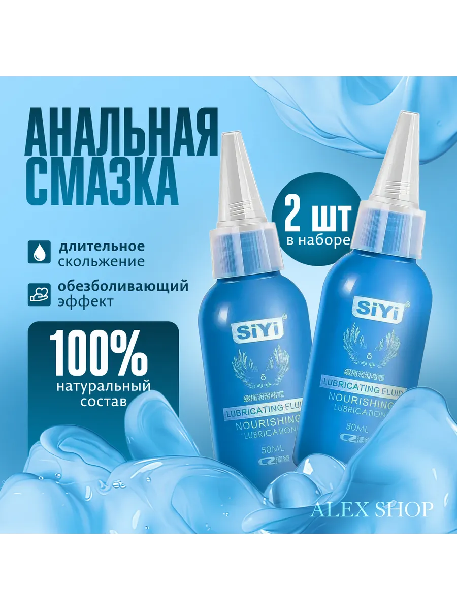 Обезболивающая интимная гель смазка анальная SiYi 50 мл 2 шт