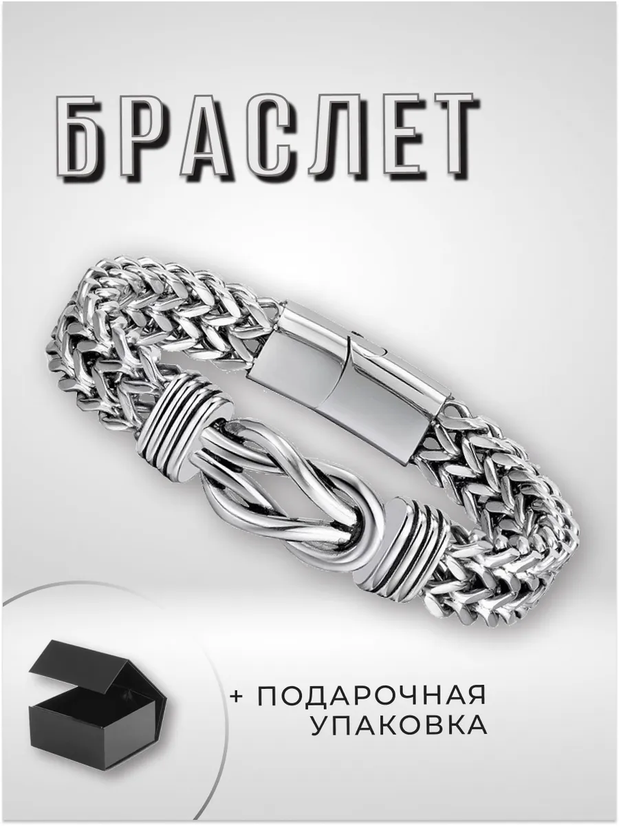 Браслет мужской на руку...