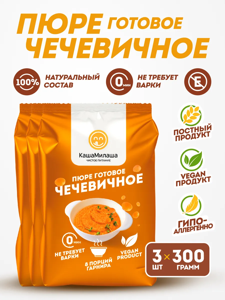 Чечевичная каша пюре быстрого приготовления без варки