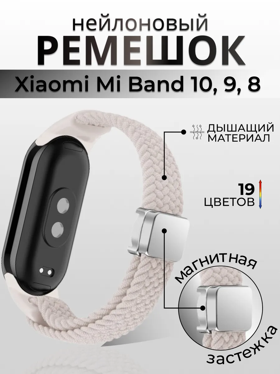 Ремешок для Xiaomi Smart Mi Band 10 9 8 ткань