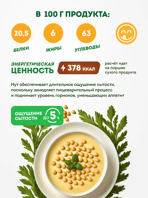 КашаМилаша Нутовая каша быстрого приготовления не требующая варки, вариант, фото 2