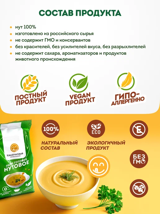 КашаМилаша Нутовая каша быстрого приготовления не требующая варки, вариант, фото 3