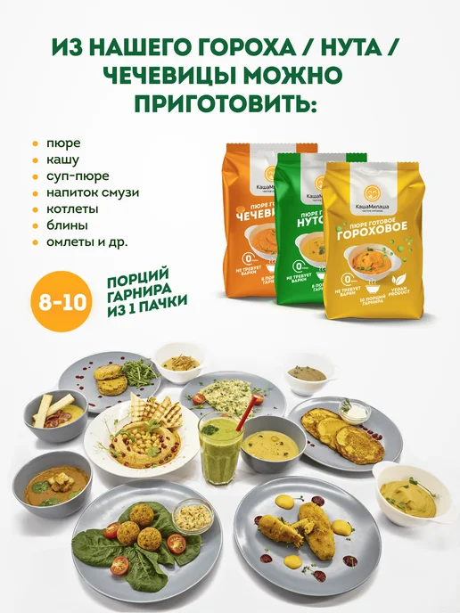 КашаМилаша Нутовая каша быстрого приготовления не требующая варки, вариант, фото 5