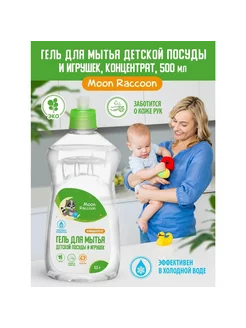 Гель для мытья посуды Premium Care ЭКОлогичный