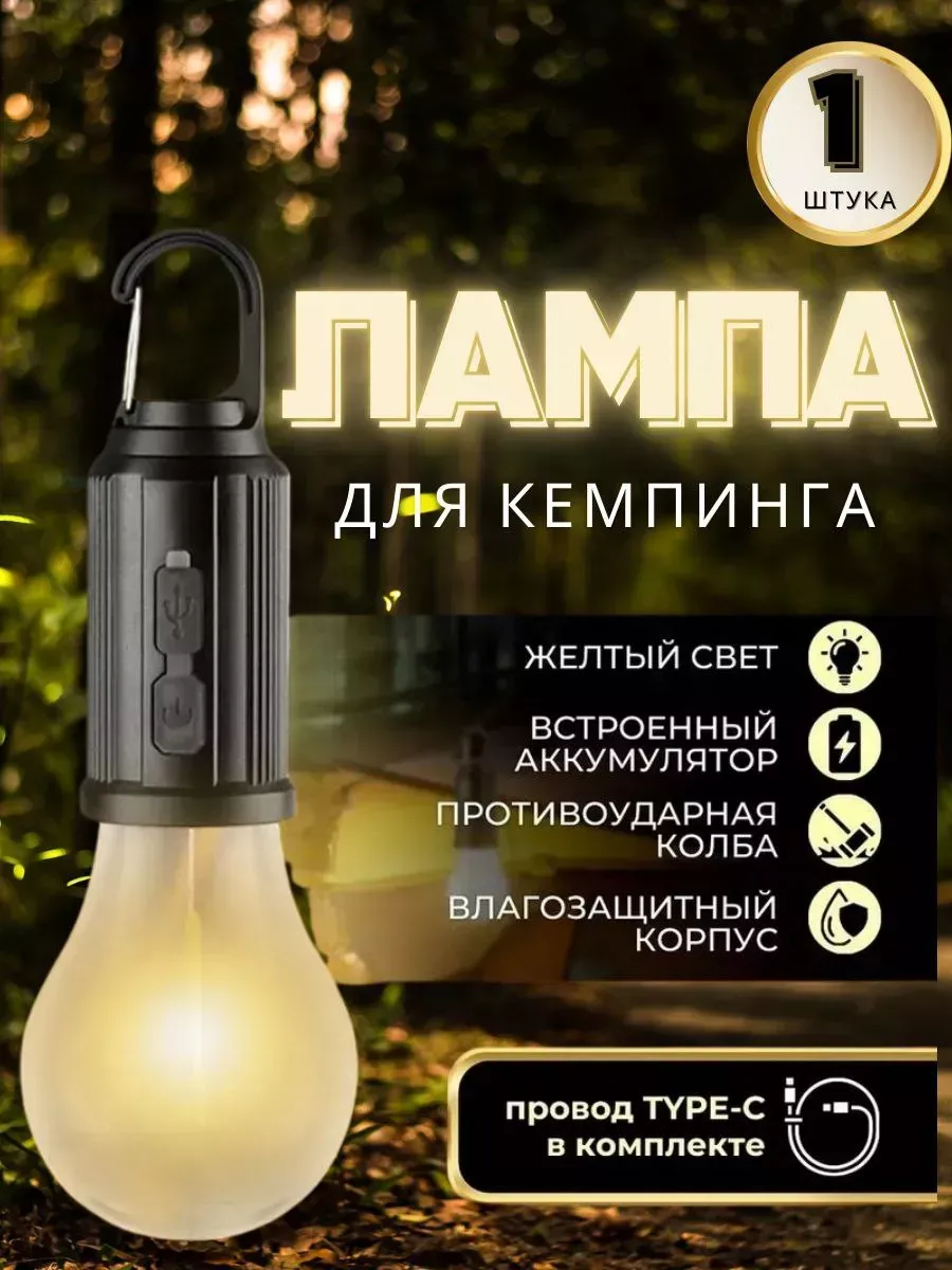 Лампа фонарь портативная переносная 1шт