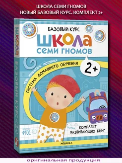 Базовый курс. Комплект 6 книг. 2+