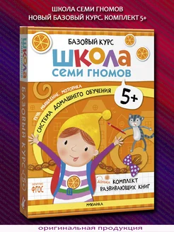 Базовый курс. Комплект 6 книг. 5+