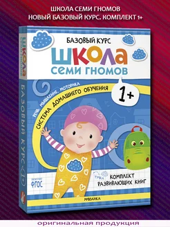 Базовый курс. Комплект 6 книг. 1+