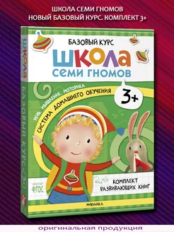 Базовый курс. Комплект 6 книг. 3+