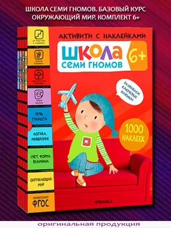 Базовый курс. Окружающий мир. Комплект 6 книг. 6+