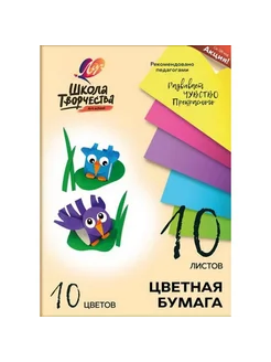 Набор цветной бумаги "Школа творчества" А4, 10 цветов, 10 ли