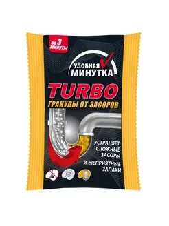 Средство от засоров TURBO гранулы 70 гр