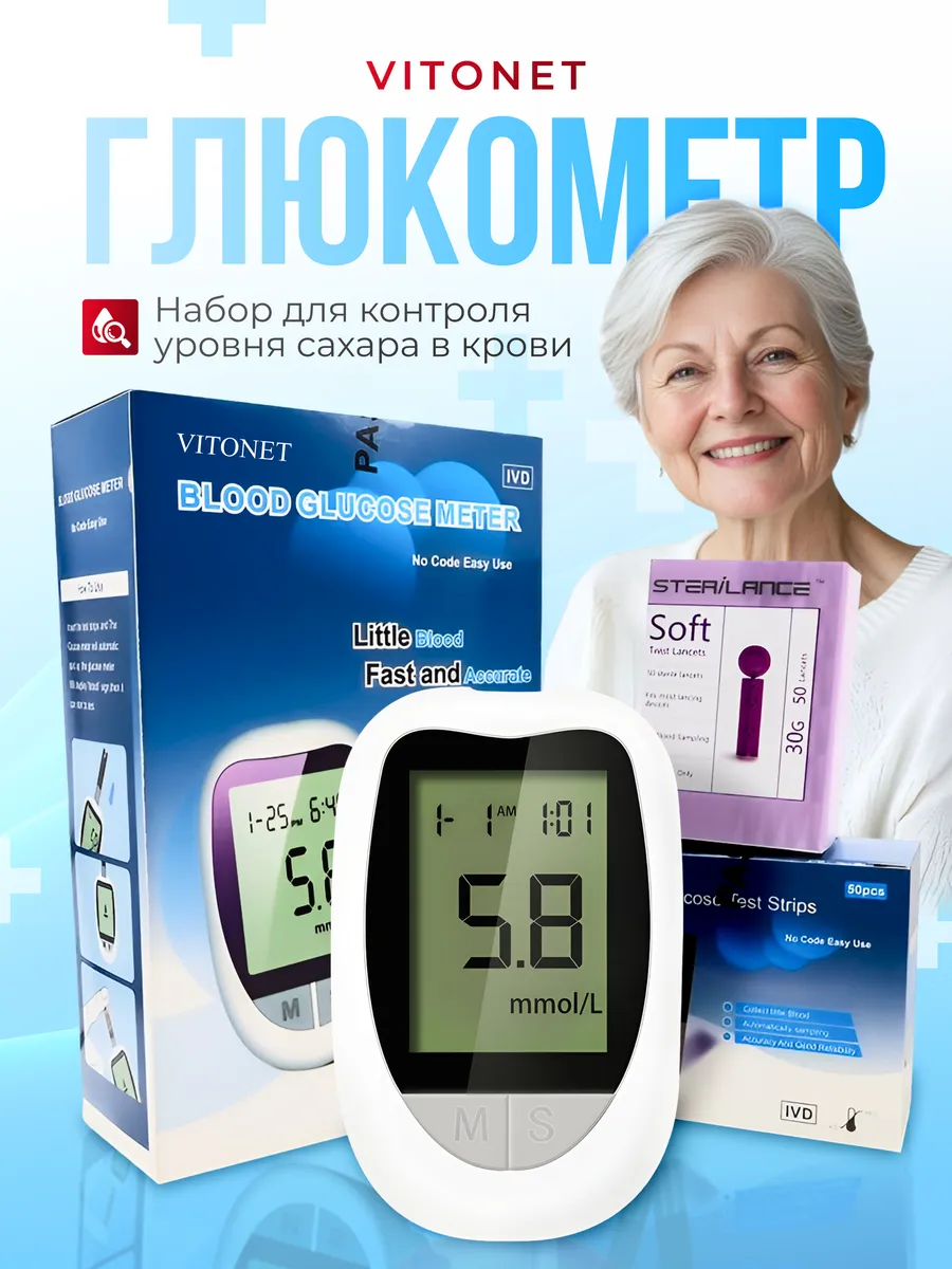 Глюкометр, в наборе тест...