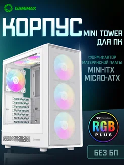 Корпус для пк игровой с подсветкой АТХ Mini Tower, белый Gamemax 270695604 купить за 4 482 ₽ в интернет-магазине Wildberries