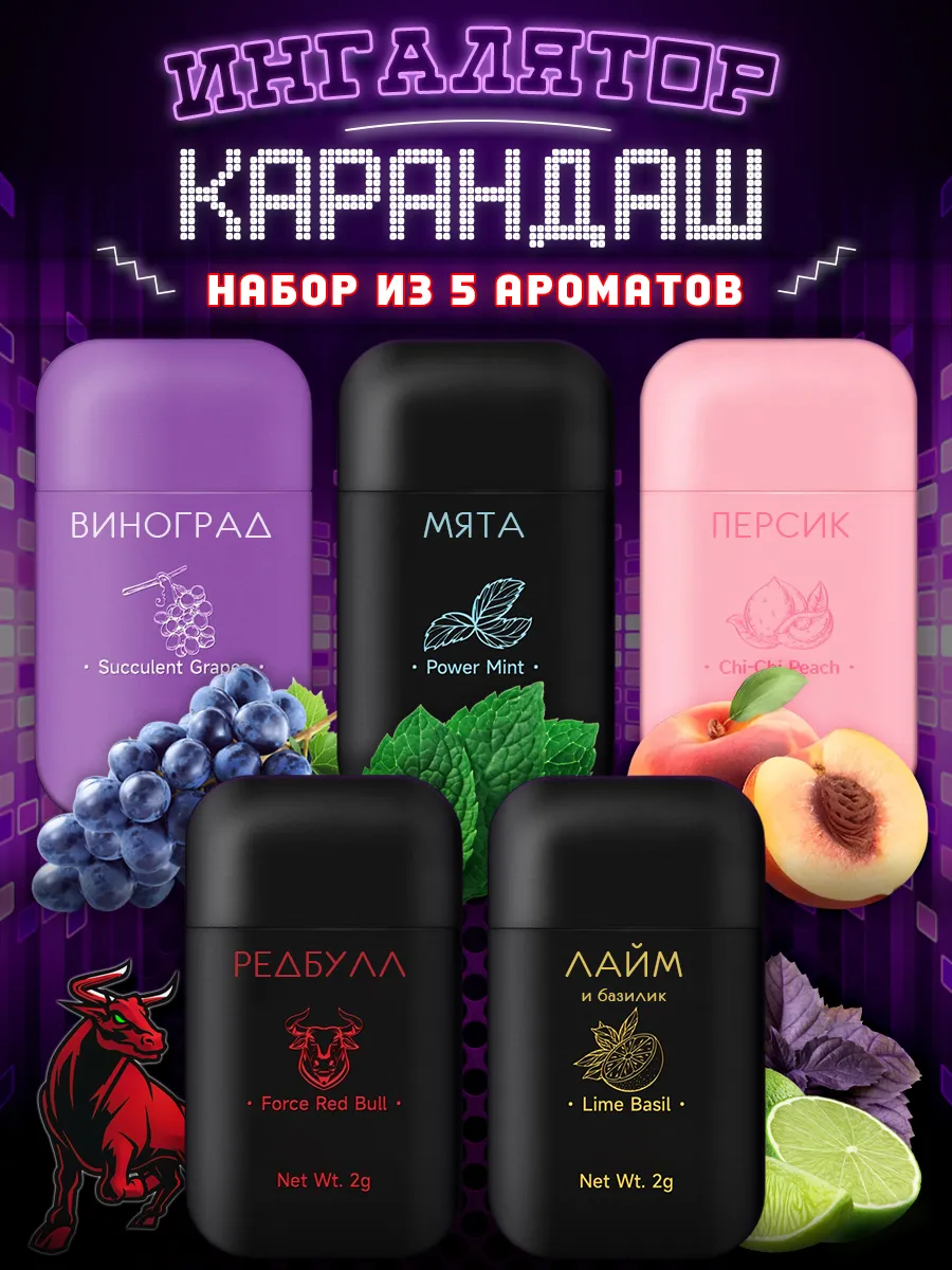 Арома ингалятор-карандаш...