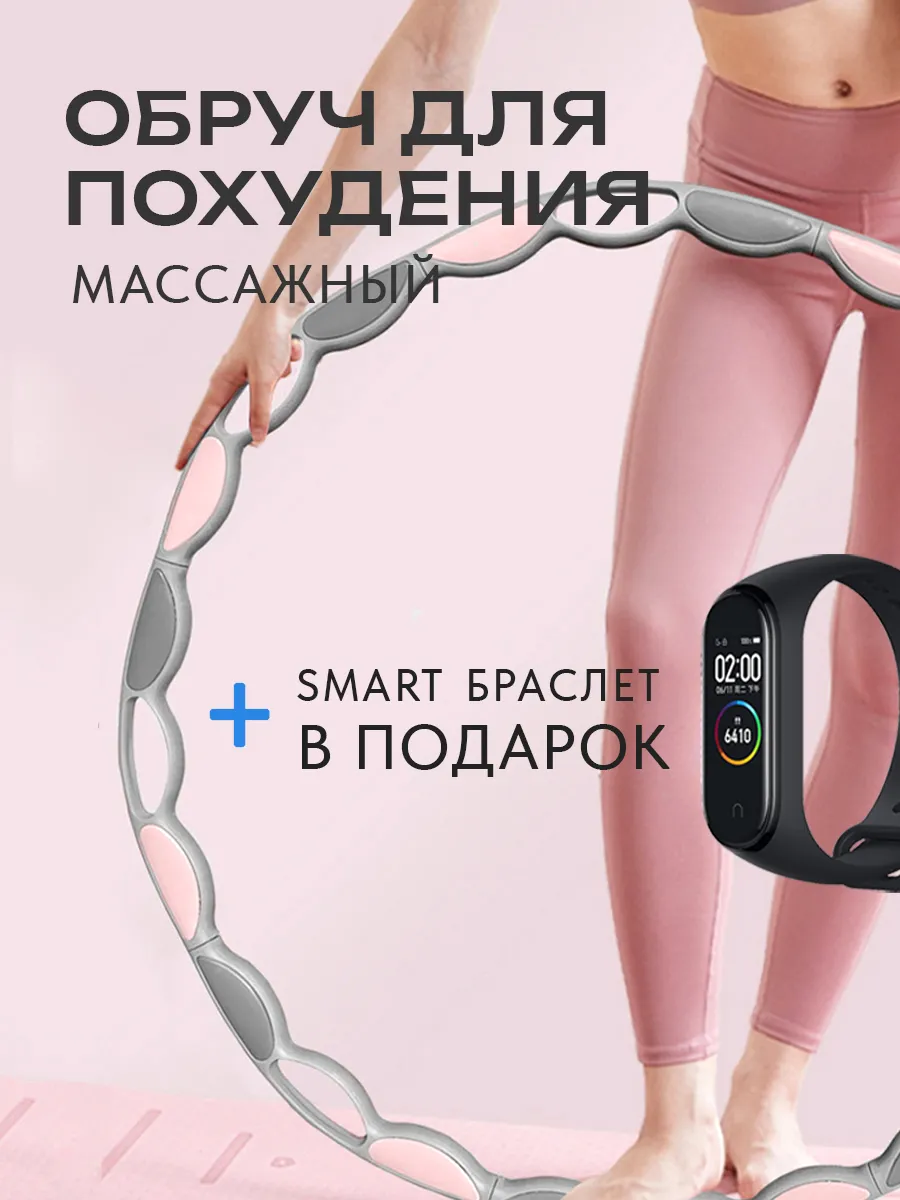 Обруч для похудения живота...