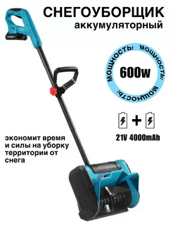 Снегоуборщик аккумуляторный MODENGO 270703627 купить за 6 767 ₽ в интернет-магазине Wildberries