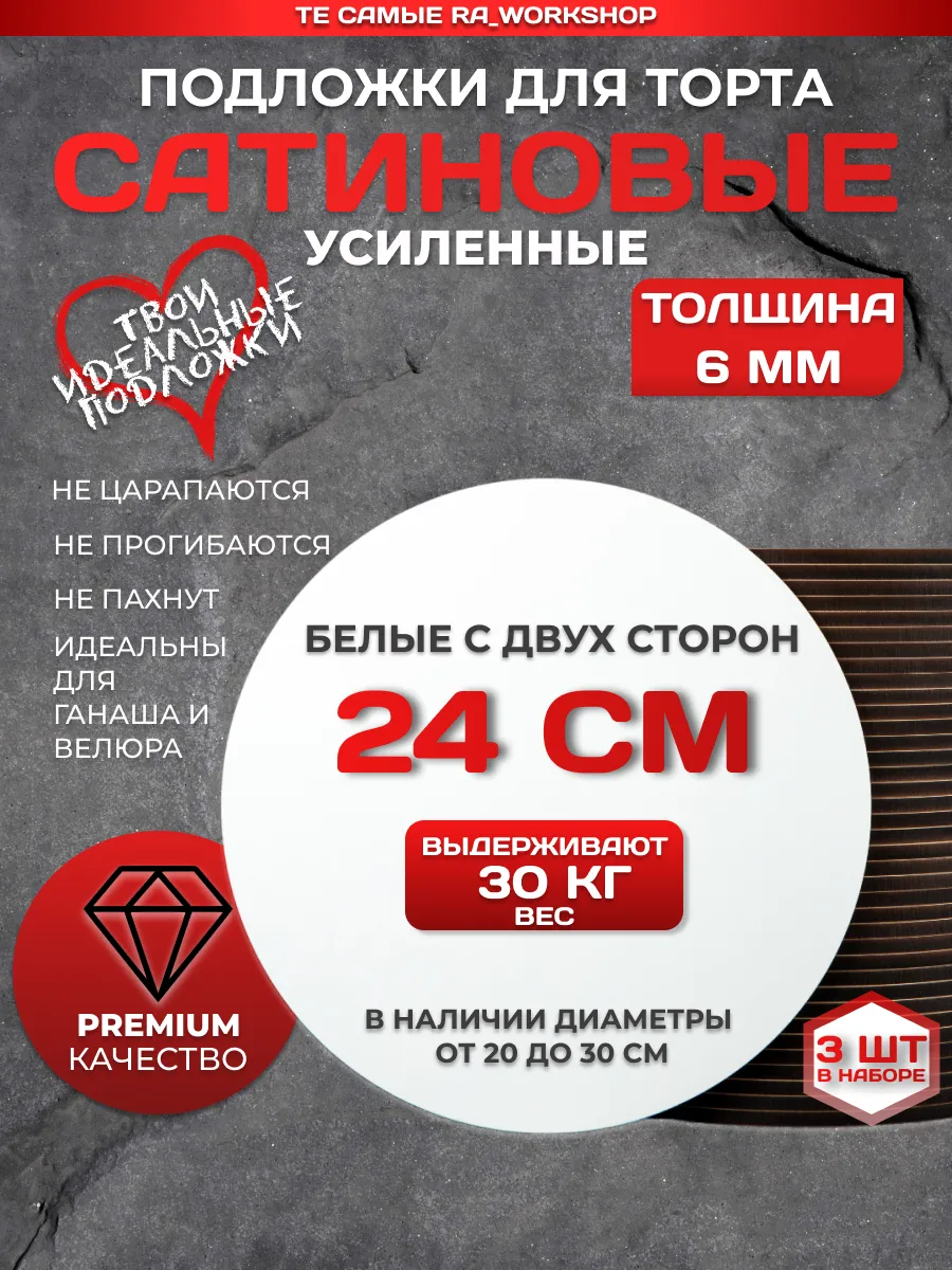 Подложка под торт 24 см
