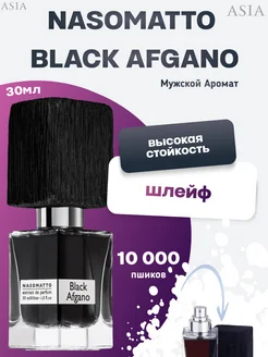 Black Afgano 30мл Духи мужские Блэк Афгано