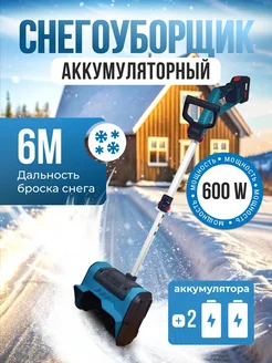 Снегоуборщик аккумуляторный DKM 270708683 купить за 8 727 ₽ в интернет-магазине Wildberries