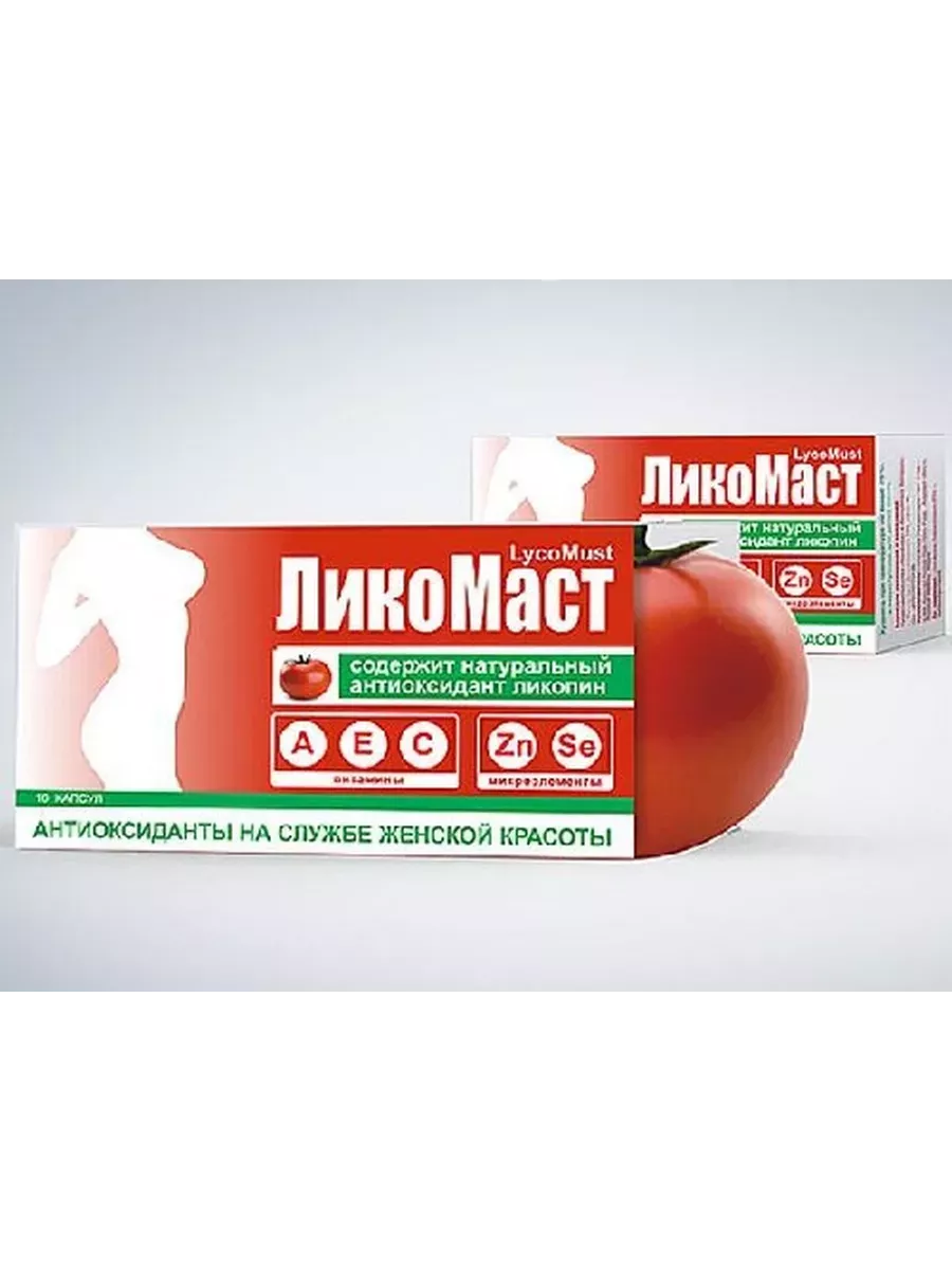 Ликомаст инструкция по применению аналоги. Ликомаст n30 капс. ликомаст капсулы. ликомаст капли. таблетки на основе томатов.