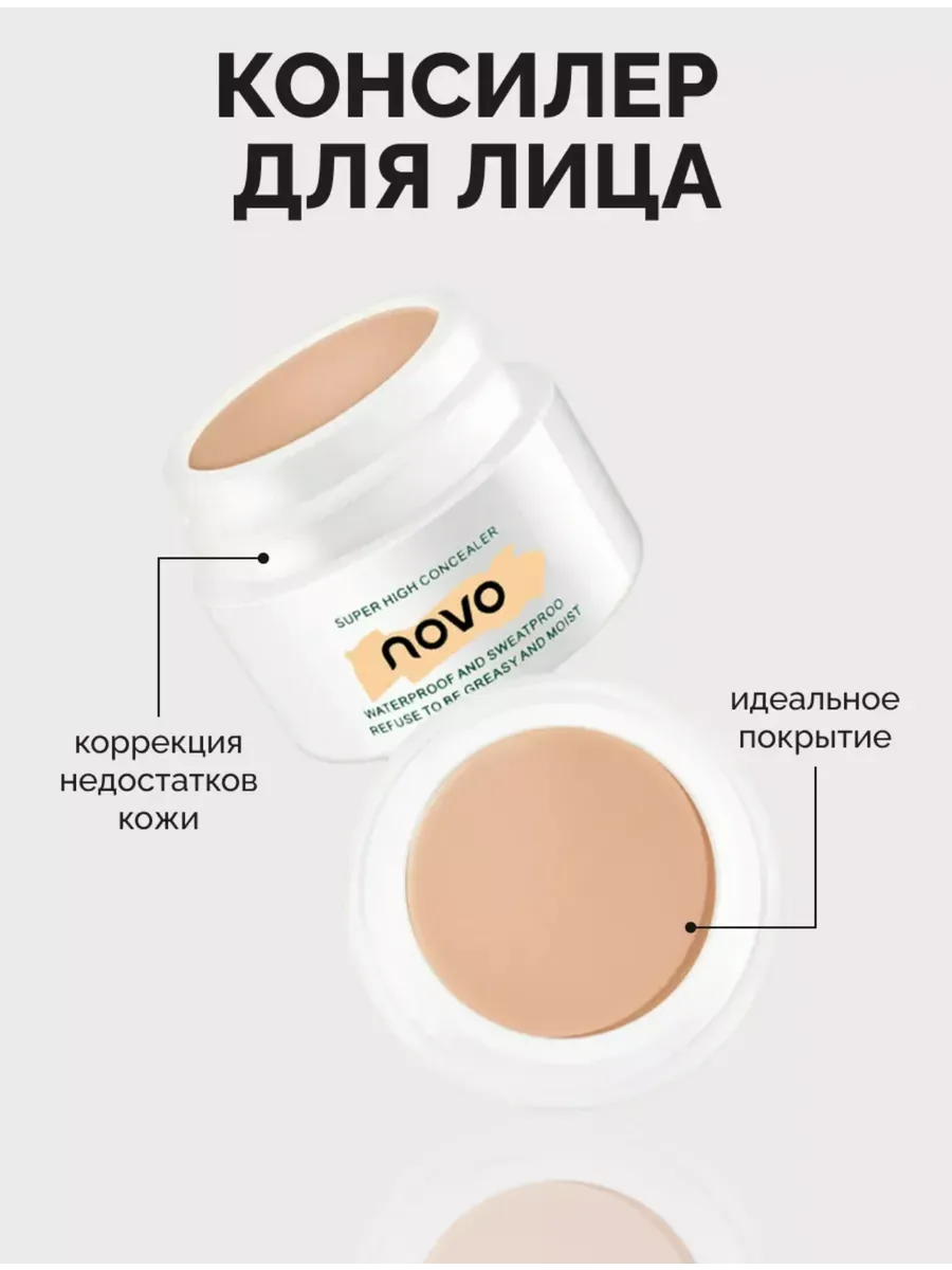 Консилер для лица и глаз,...