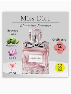 Мисс Диор Blooming Bouquet 100мл