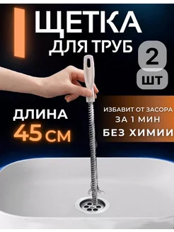 Щетка ершик для прочистки труб раковина универсальный Shine & Save 270737709 купить за 142 ₽ в интернет-магазине Wildberries