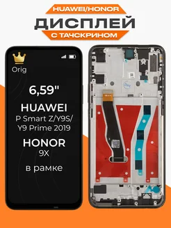 Дисплей Huawei P Smart Z с тачскрином