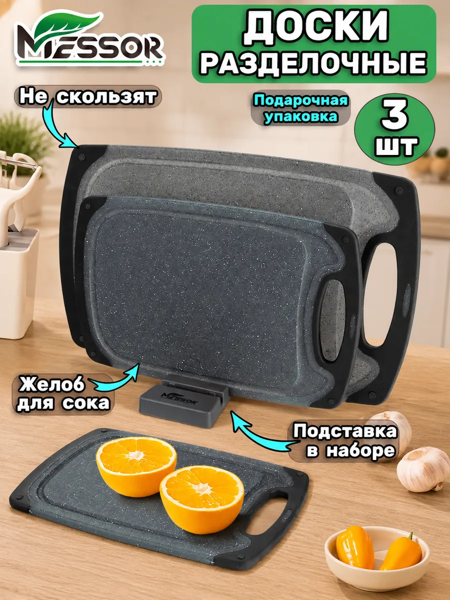 Доски разделочные пластиковые набор 3 шт