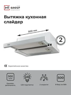 Вытяжка кухонная встраиваемая слайдерная UV-50W (F)