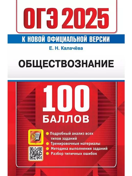 Обществознание Огэ 2025 Купить Книгу