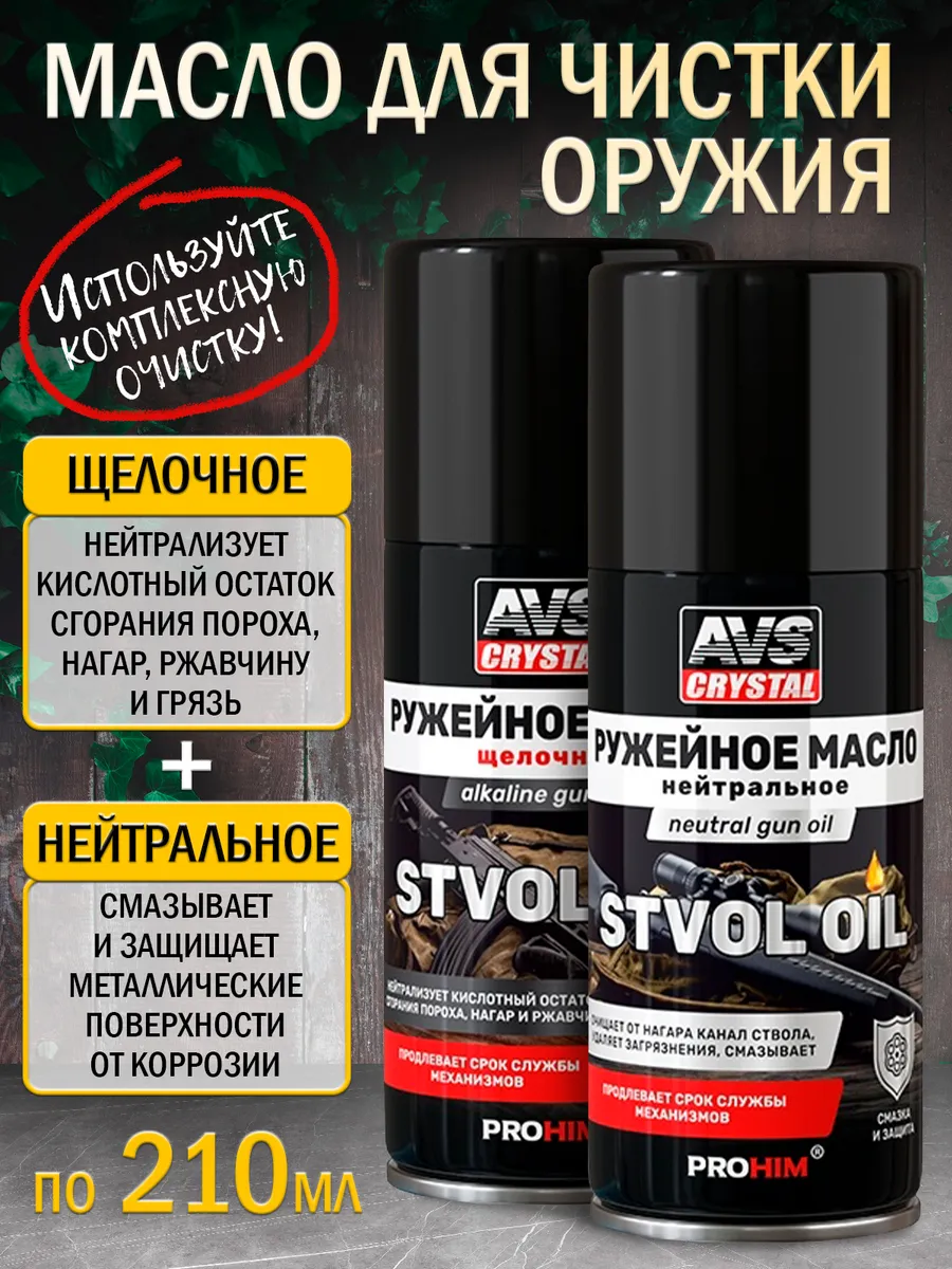 Масло для оружия щелочное +...