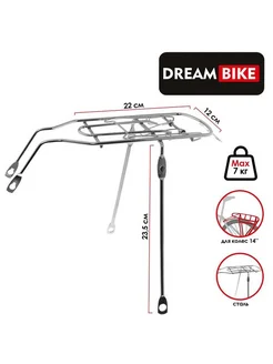 Багажник велосипедный 14", стальной, цвет хром Dream Bike 270755330 купить за 421 ₽ в интернет-магазине Wildberries