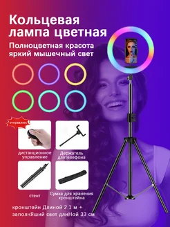 Кольцевая лампа цветная RGB 33 см