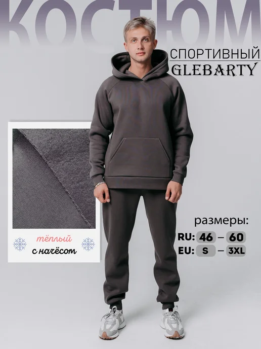 GLEBARTY: Спортивный костюм с начесом утепленный